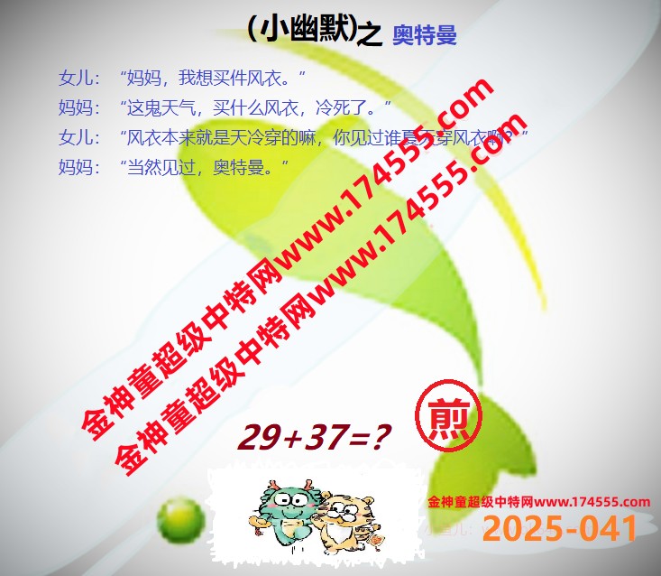 041看图解特码,开奖日上传,如显示不了,就是还没有上传,请稍后查看!