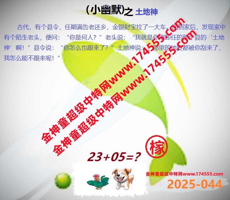 044看图解特码,开奖日上传,如显示不了,就是还没有上传,请稍后查看!